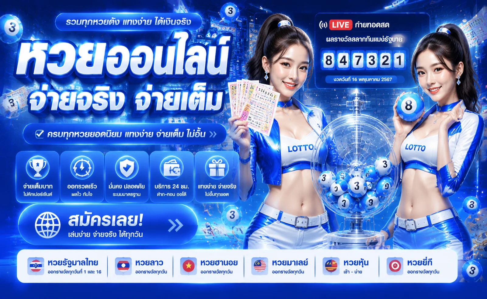 หน้าแทงหวยออนไลน์และตรวจผลหวยสดบนเว็บ TEXASBR